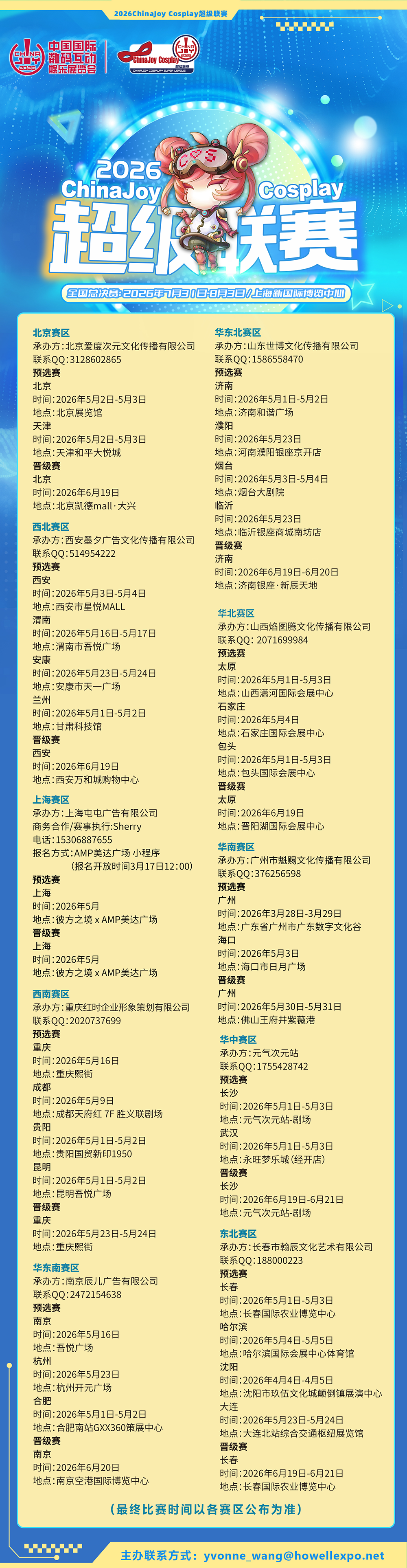 2026 ChinaJoy Cosplay超级联赛战火重燃,各赛区时间公布 https://cms3.chinajoy.net/157/upload/resources/image/101782.png?token=Bearer eyJhbGciOiJIUzUxMiJ9.eyJpc3MiOiJlY2hpc2FuIiwic3ViIjoie1wiY2xpZW50XCI6XCJXRUJcIixcInR5cGVcIjpcIlVTRVJcIixcIm5hbWVcIjpcInVzZXIyX2FwaVwiLFwic2lnbmF0dXJlXCI6bnVsbCxcImV4cGlyZXNfaW5cIjoxODAwMDAwMH0iLCJpYXQiOjE3NzMzNjg2NzQsImV4cCI6MTc3MzM4NjY3NH0.YThGtlUL90t1eOxVaaRLcJkXzVNQkS2xGqU846v2SebS9IBZw_nroD6M6HdkzYT2wk9Ne5jgFIg2vey8g9ONJg